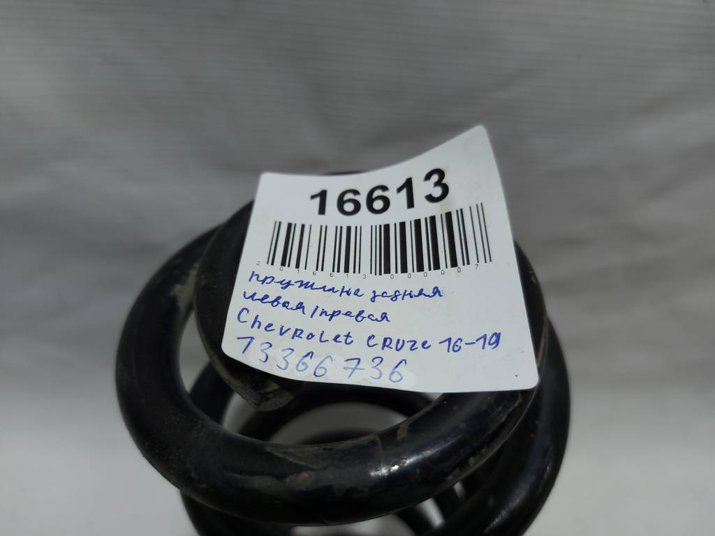 Cruze Пружина задня ліва/права Chevrolet Cruze 2016-2019 13366736 Chevrolet Cruze 4