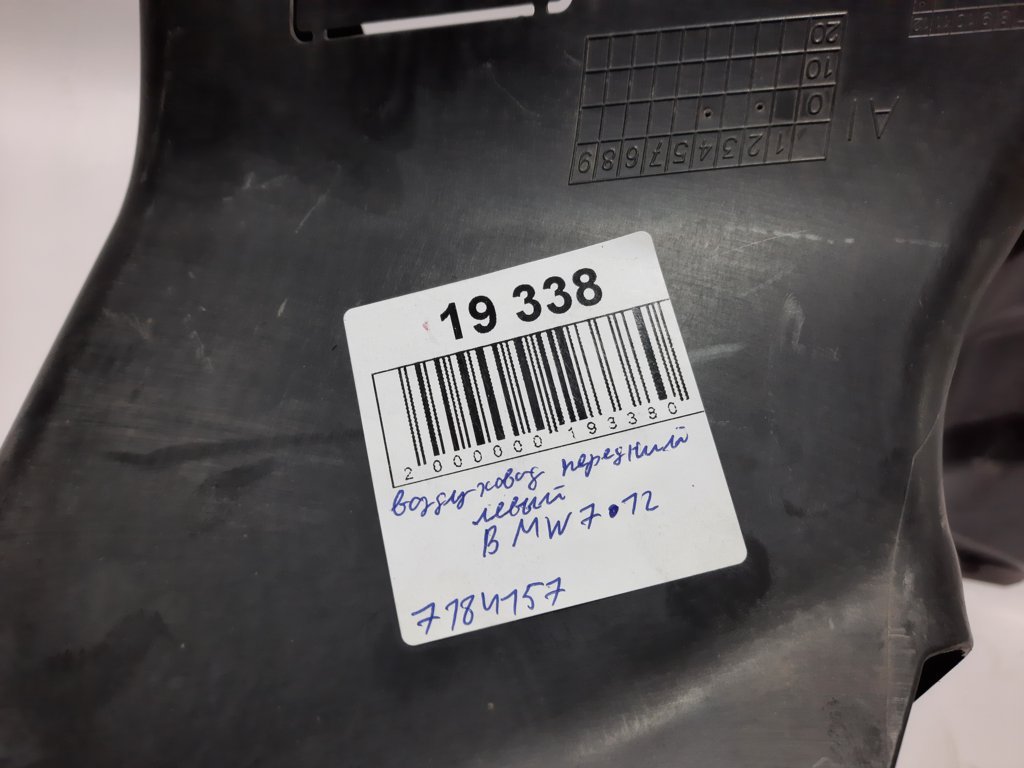 7 series Повітропровід передній лівий BMW 7 2012 7184157 BMW 7 5
