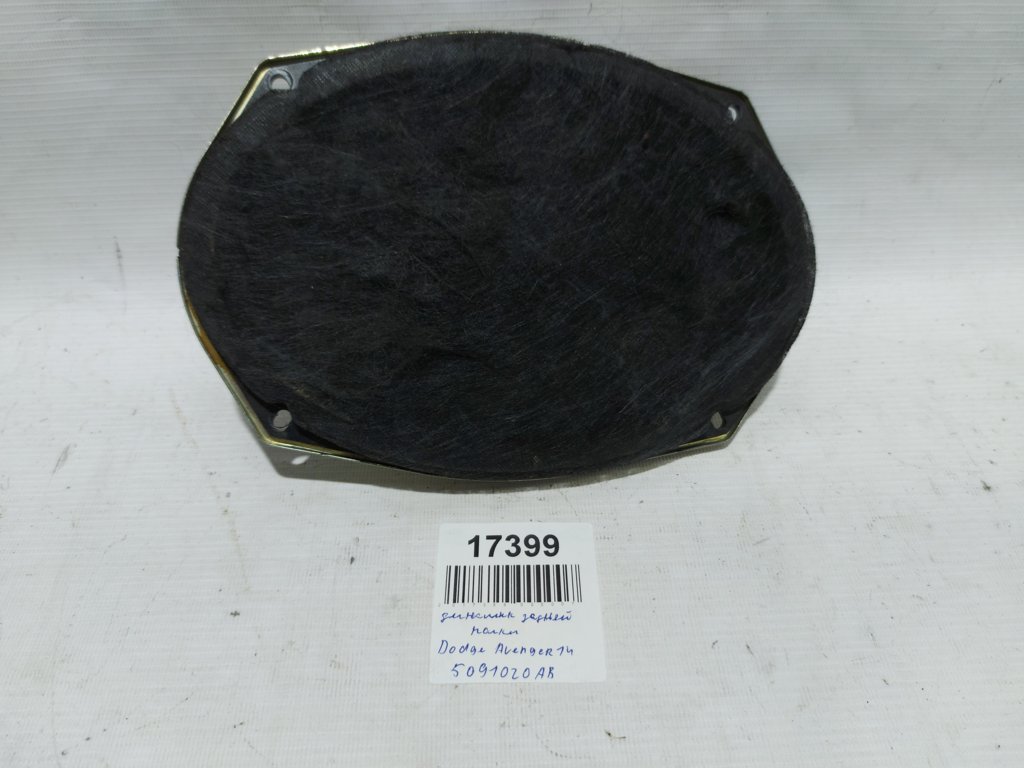 Avenger Динамік задньої полиці Dodge Avenger 2014 5091020AB Dodge Avenger 6 Avenger Динамік задньої полиці Dodge Avenger 2014 5091020AB Dodge Avenger 6