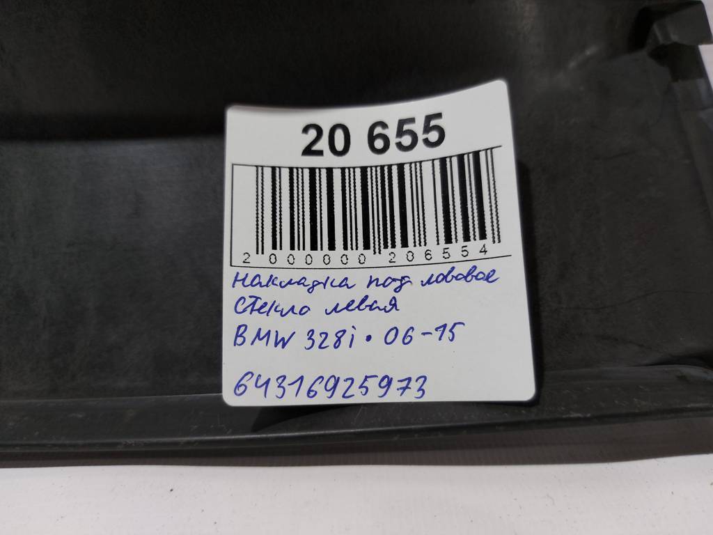 328i xdrive Накладка під лобове скло ліва BMW 328i xDrive 2006-2015 64316925973 BMW 328i xDrive 6