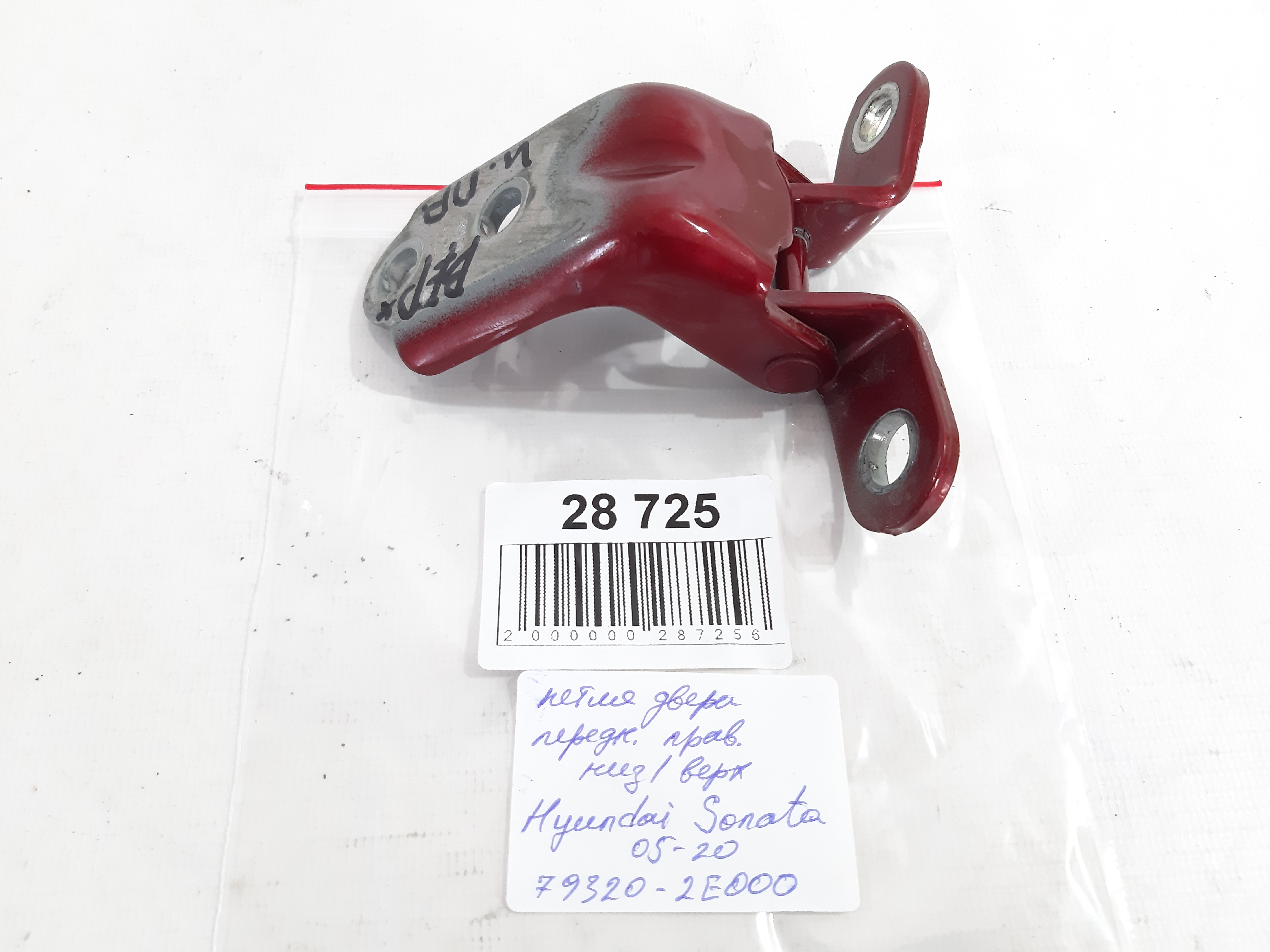 Sonata Петля дверей передньої правої низ/верх Hyundai Sonata 2005-2020 793202E000 Hyundai Sonata 4