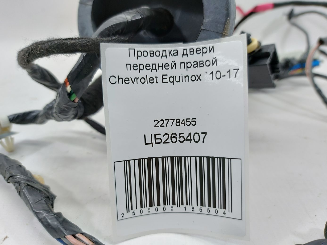Equinox Проводка дверей передньої правої Chevrolet Equinox 2010-2017 22778455 Chevrolet Equinox 4