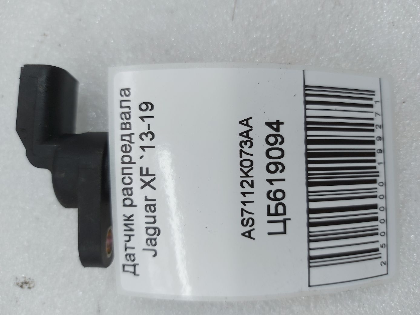 Xf Датчик розподільного валу Jaguar XF 2013-2019 AS7112K073AA Jaguar XF 3 Xf Датчик розподільного валу Jaguar XF 2013-2019 AS7112K073AA Jaguar XF 3
