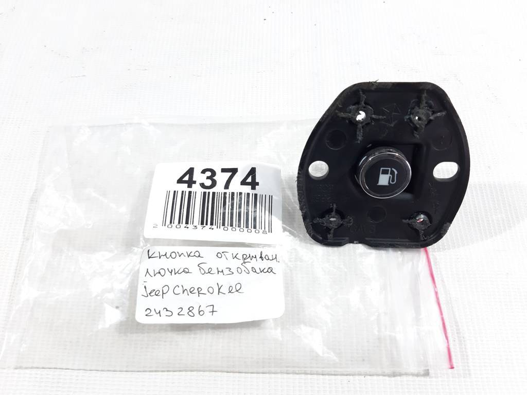 Cherokee Кнопка відкриття лючка бензобака Jeep Cherokee 2013-2016 2432867 Jeep Cherokee 3