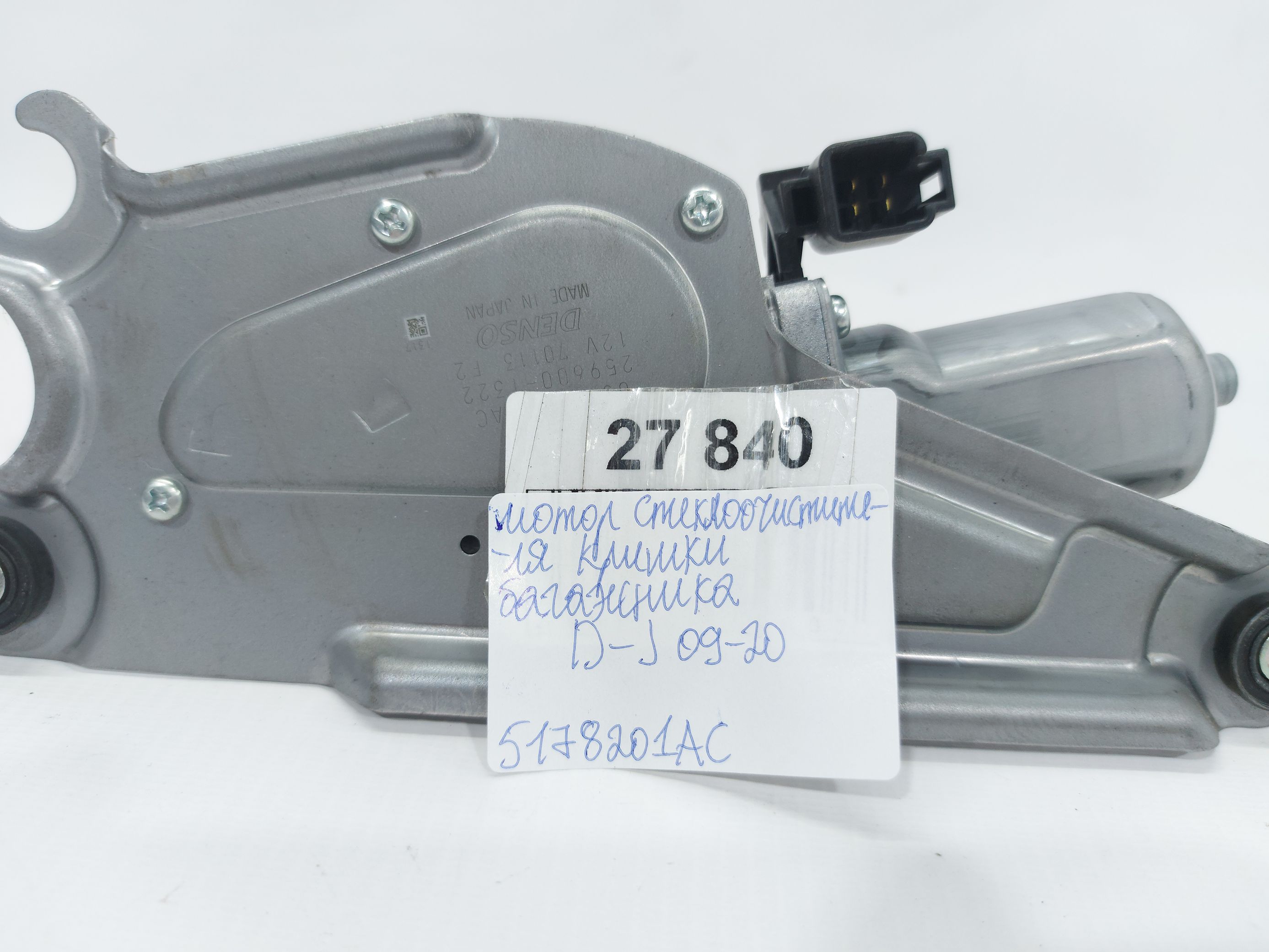 Journey Мотор стеклоочистителя крышки багажника Dodge Journey 2009-2020 5178201AC Dodge Journey 7 Journey Мотор стеклоочистителя крышки багажника Dodge Journey 2009-2020 5178201AC Dodge Journey 7