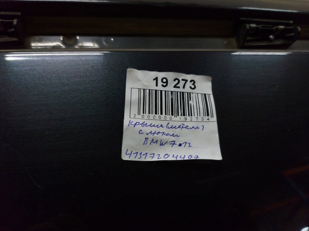 7 series Дах (метал) під люк BMW 7 2012 41317204407 BMW 7 12