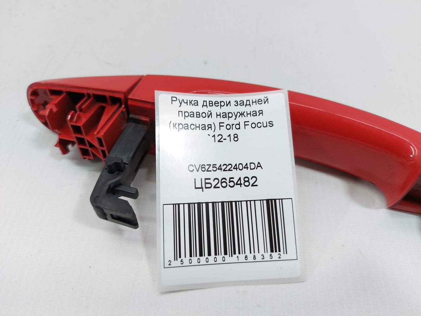 Focus Ручка двери задней правой наружная (красная) Ford Focus 2012-2018 CV6Z5422404DA Ford Focus 4