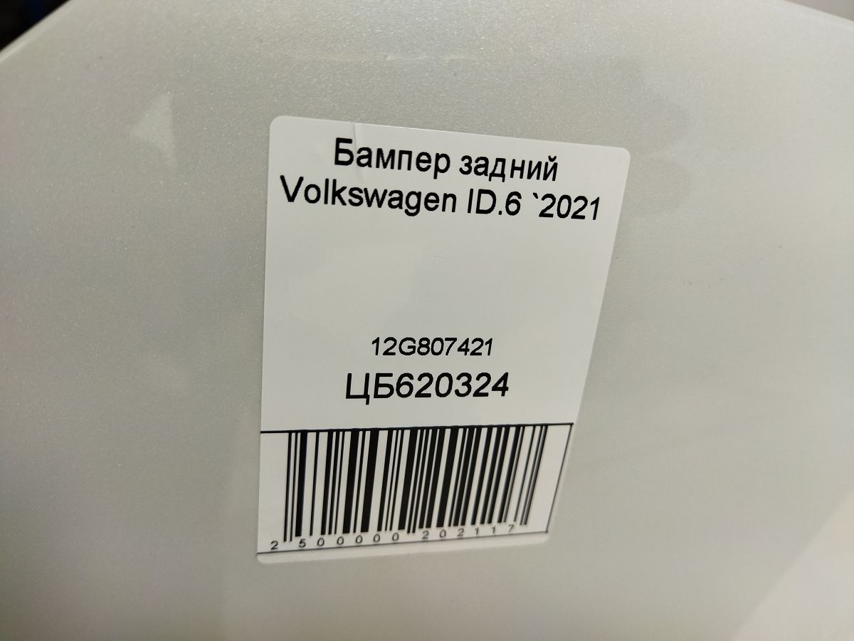 Задние бамперы Бампер задний Volkswagen ID.6 12G807421 Volkswagen ID.6 4