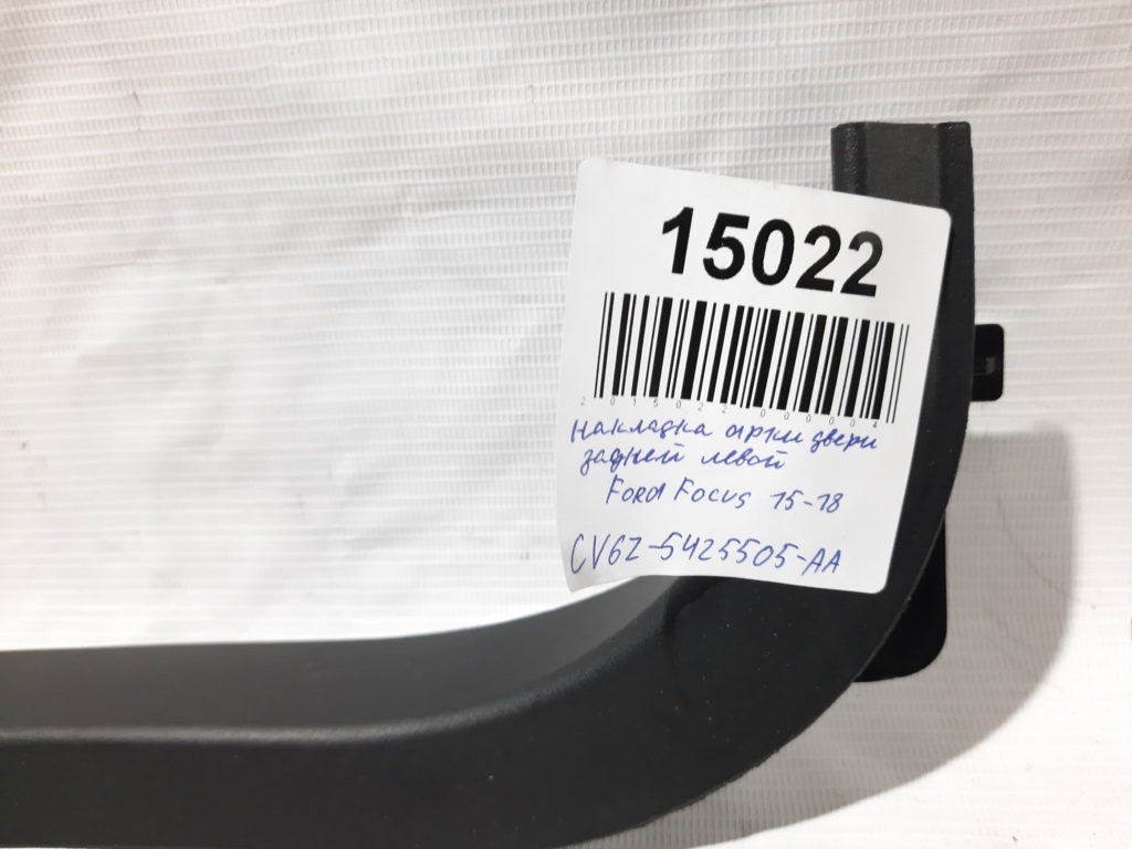 Focus Накладка арки двери задней левой Ford Focus 2015-2018 CV6Z5425505AA Ford Focus 4