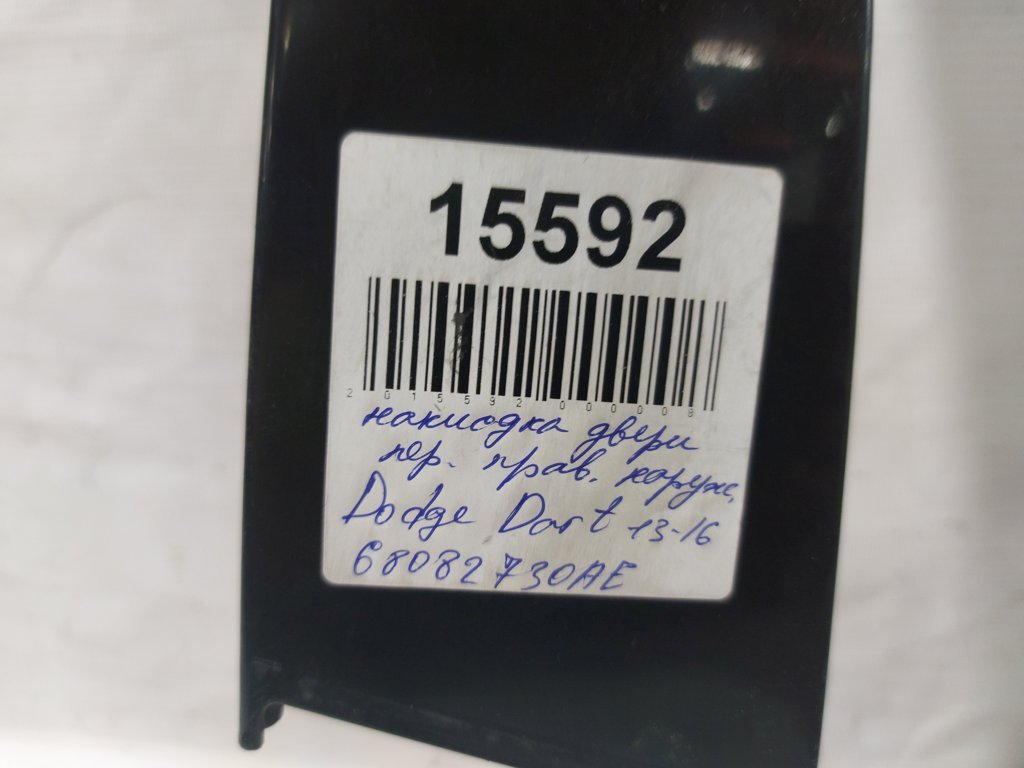 Dart Накладка (молдинг) двери передней правой наружный Dodge Dart 2013-2019 68082730AE Dodge Dart 7 Dart Накладка (молдинг) двери передней правой наружный Dodge Dart 2013-2019 68082730AE Dodge Dart 7