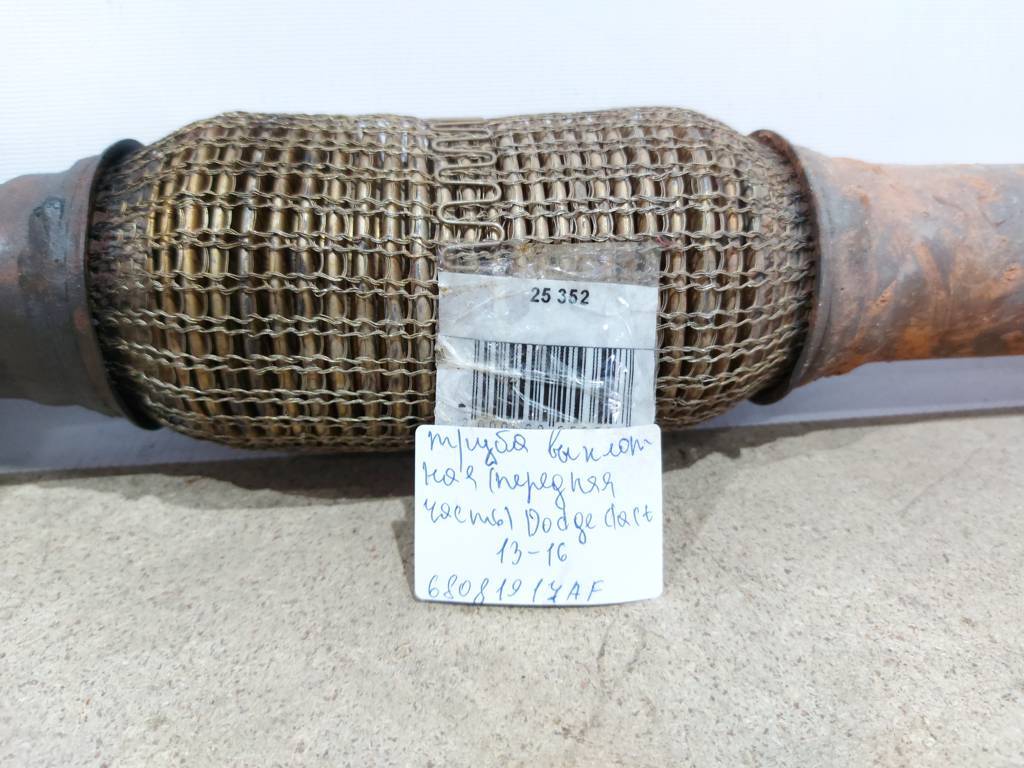 Dart Труба вихлопна (передня частина) Dodge Dart 2013-2019 68081917AF Dodge Dart 24