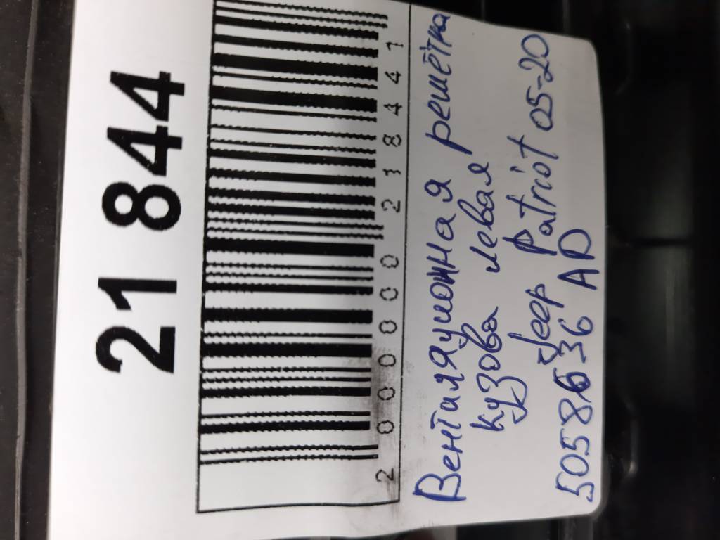 Patriot Вентиляційні грати кузова ліва/права Jeep Patriot 2007-2017 5058636AD Jeep Patriot 17 Patriot Вентиляційні грати кузова ліва/права Jeep Patriot 2007-2017 5058636AD Jeep Patriot 17