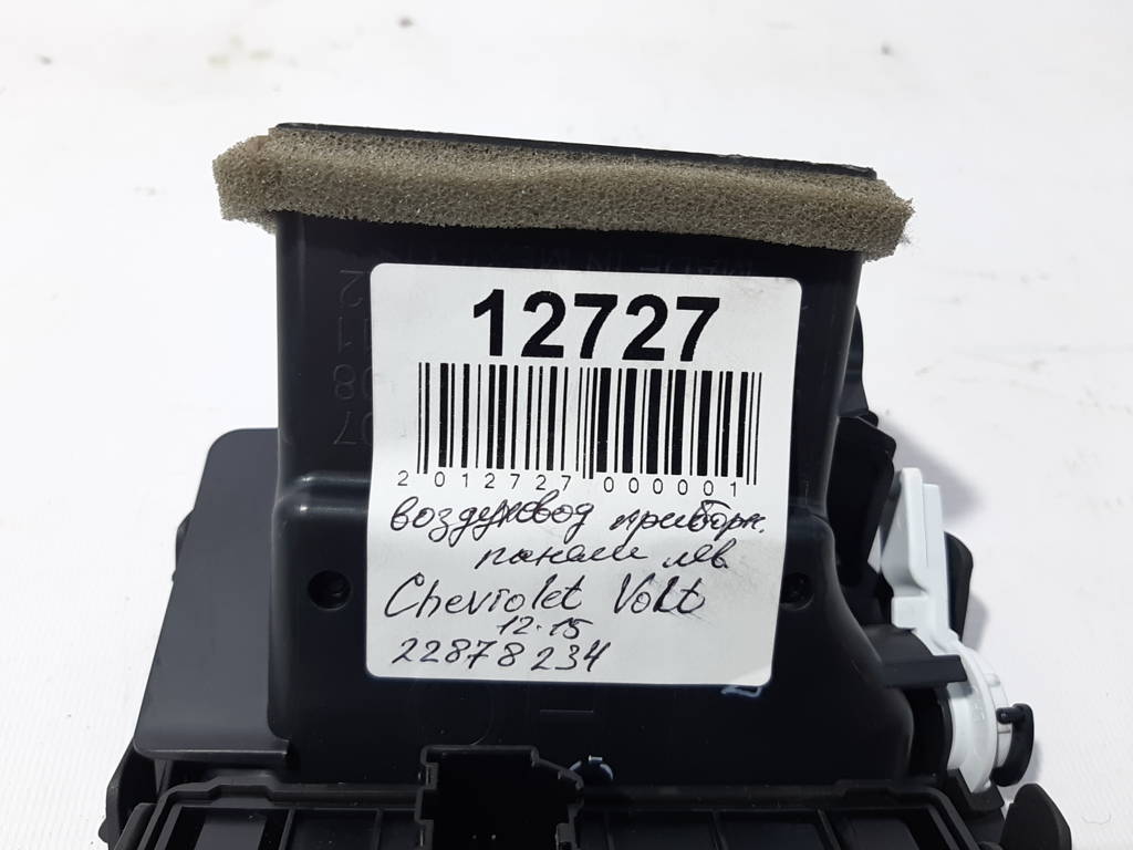 Volt Повітропровід приладової панелі лівий Chevrolet Volt 2012-2015 22878234 Chevrolet Volt 4 Volt Повітропровід приладової панелі лівий Chevrolet Volt 2012-2015 22878234 Chevrolet Volt 4