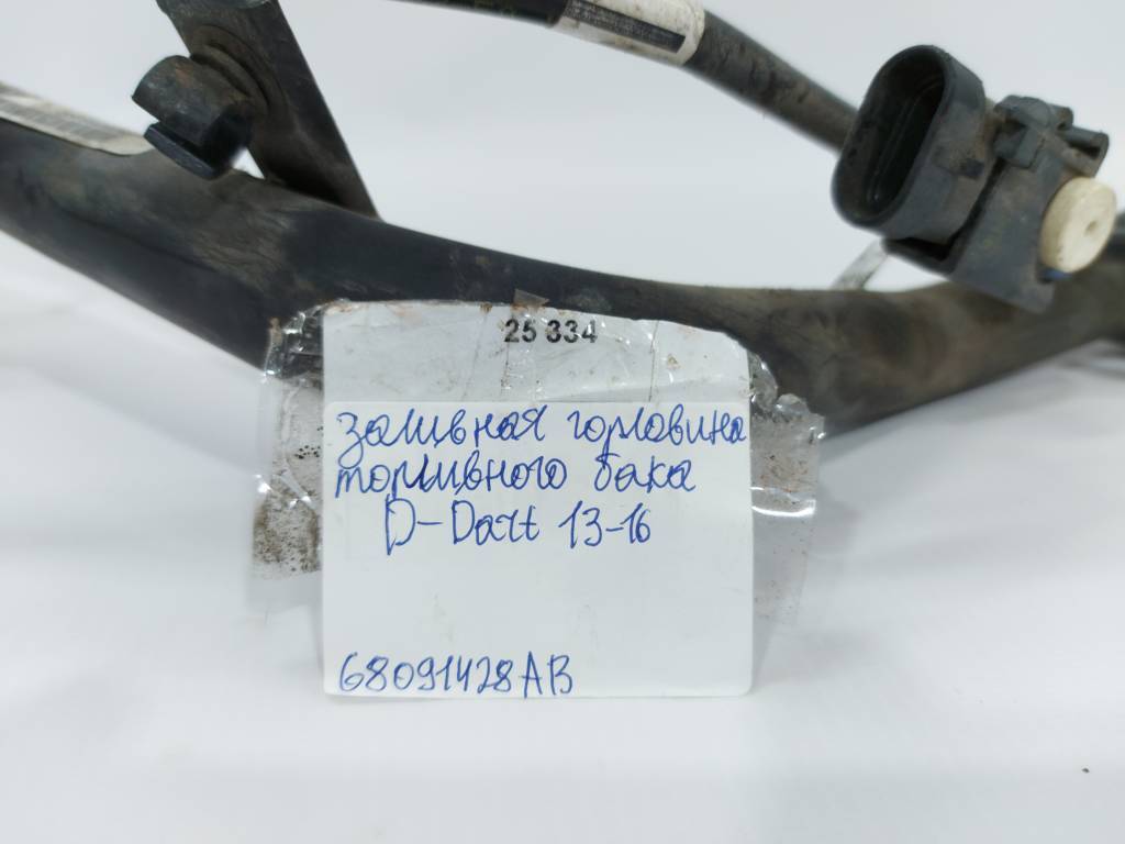 Dart Заливна горловина паливного бака Dodge Dart 2013-2019 68091428AB Dodge Dart 21