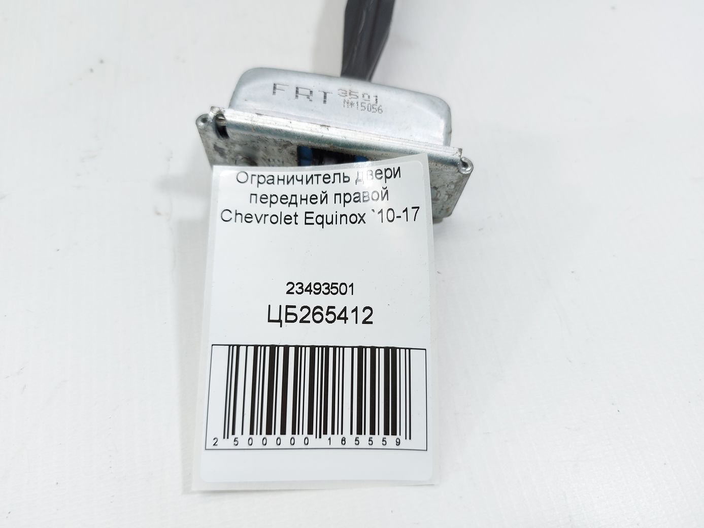 Equinox Обмежувач дверей передньої правої Chevrolet Equinox 2010-2017 23493501 Chevrolet Equinox 4