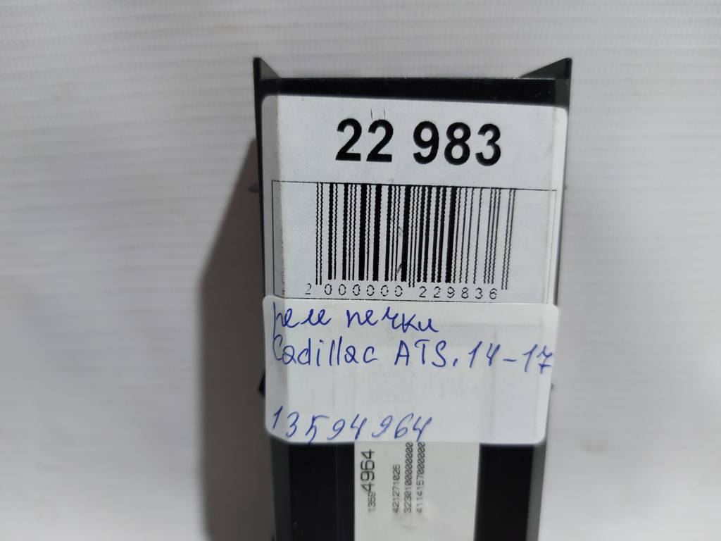 Ats Реле печі Cadillac ATS 2014-2017 13594964 Cadillac ATS 3 Ats Реле печі Cadillac ATS 2014-2017 13594964 Cadillac ATS 3