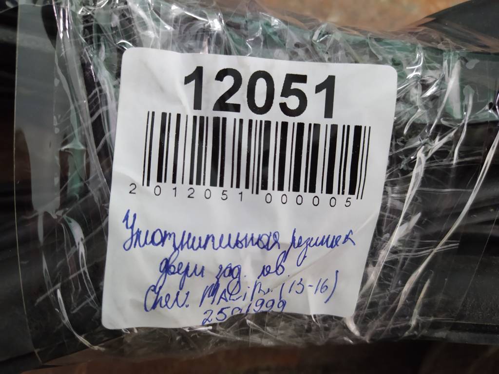 Malibu Ущільнювальна гумка дверей задньої лівої Chevrolet Malibu 2013-2016 25911999 Chevrolet Malibu 2