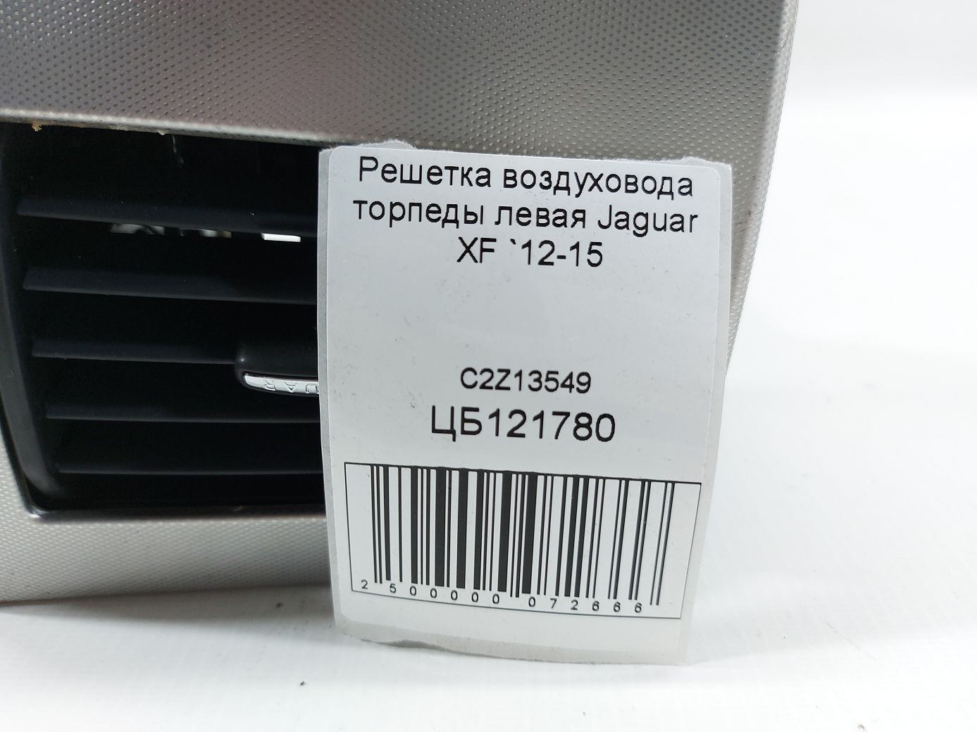 Xf Решітка повітроводу торпеди ліва Jaguar XF 2012-2015 C2Z13549 Jaguar XF 5