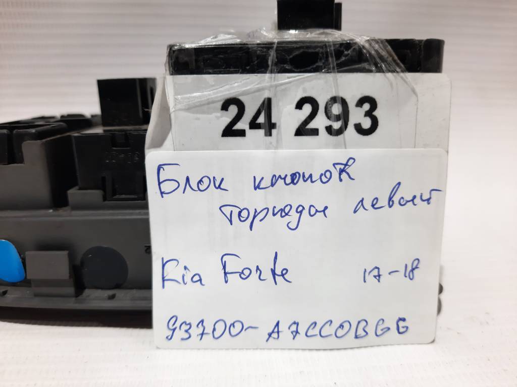 Forte Блок кнопок торпеди лівий Kia Forte 2017-2018 93700A7CC0BGG Kia Forte 6 Forte Блок кнопок торпеди лівий Kia Forte 2017-2018 93700A7CC0BGG Kia Forte 6