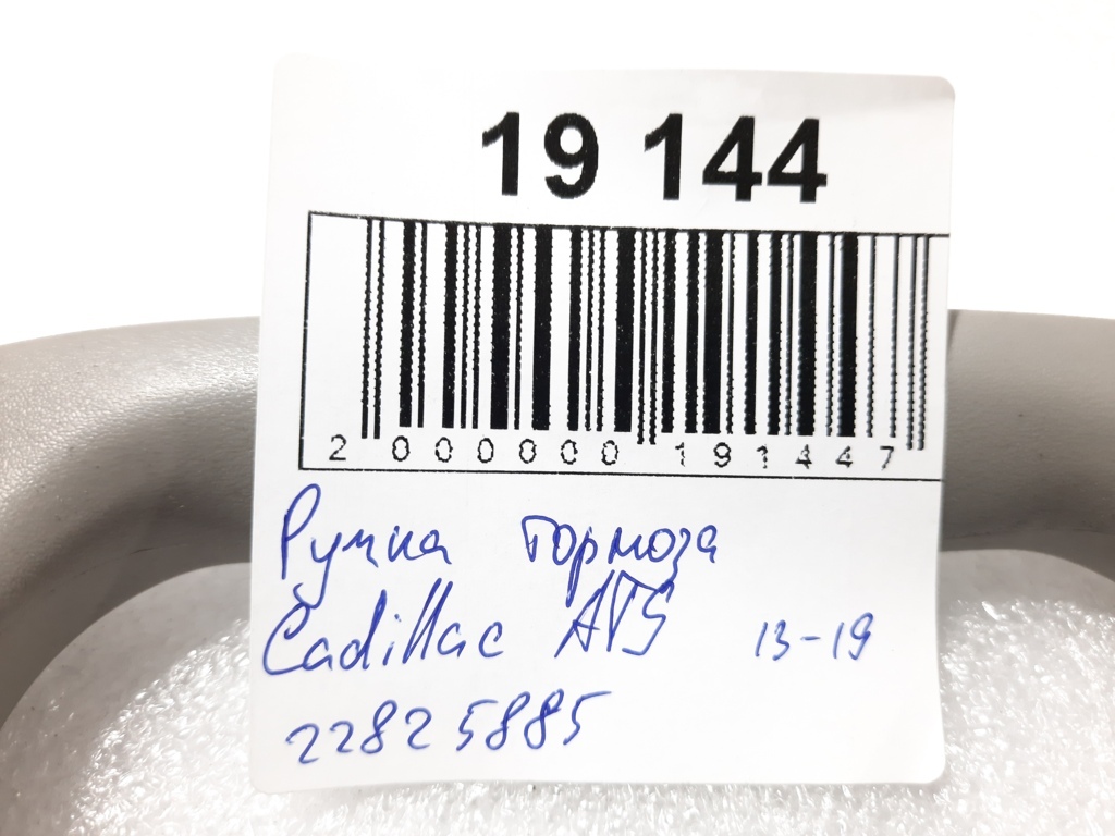 Ats Ручка стелі Cadillac ATS 2013-2019 22825885 Cadillac ATS 16