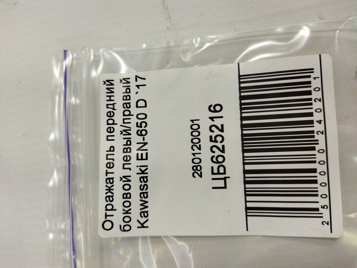 En-650d Відбивач передній бічний лівий/правий Kawasaki EN-650 D 2017 280120001 Kawasaki EN-650 D 3