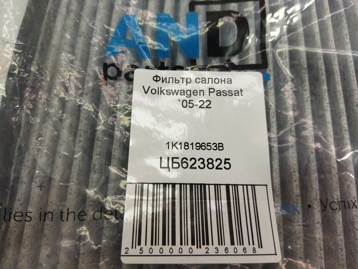 Антибактериальный Фільтр салону Volkswagen Passat `2005-2022 1K1819653B Volkswagen Passat 5