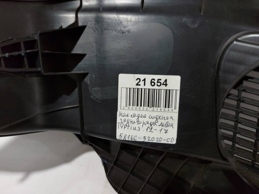 Prius c Накладка сиденья заднего ряда левая Toyota Prius C 2012-2017 5816652020C0 Toyota Prius C 4