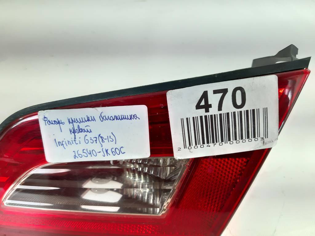 G37 Фонарь крышки багажника правый Infiniti G37 2007-2015 26540JK60C Infiniti G37 8 G37 Фонарь крышки багажника правый Infiniti G37 2007-2015 26540JK60C Infiniti G37 8
