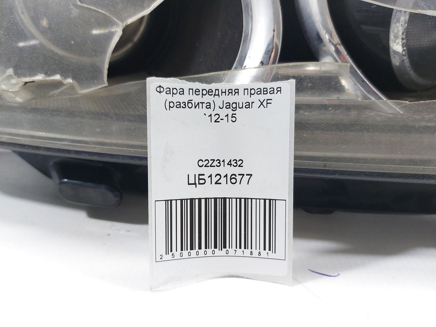 Товари з дефектами Фара передня права (розбита) Jaguar XF 2012-2015 C2Z31432 Jaguar XF 10