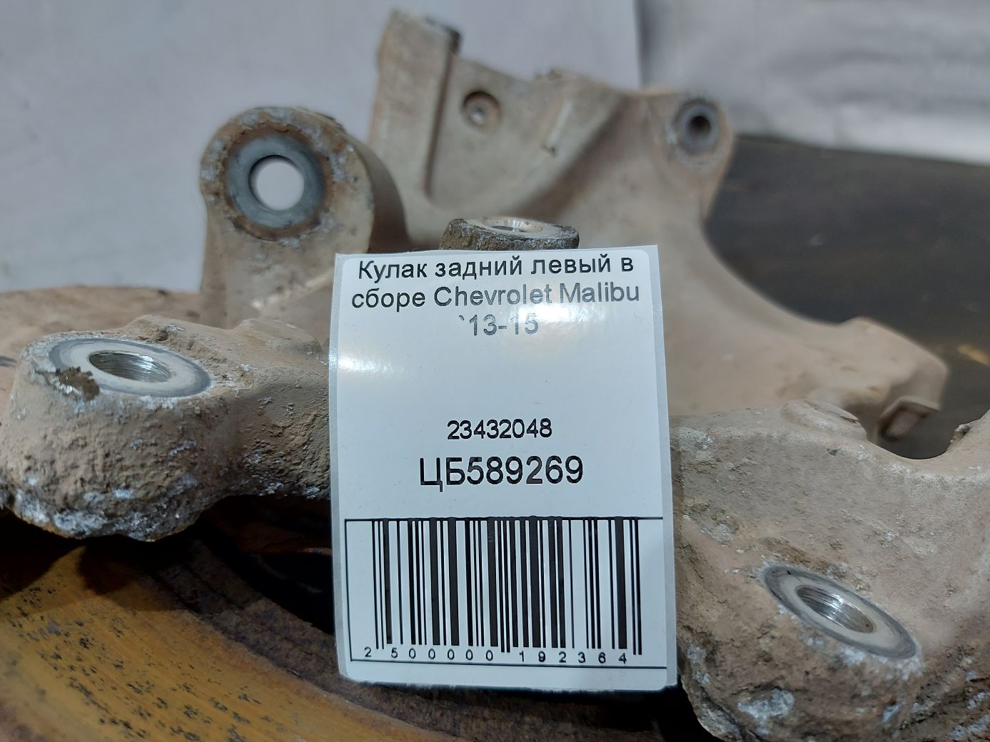 Malibu Кулак задний левый в сборе Chevrolet Malibu 2013-2015 23432048 Chevrolet Malibu 4