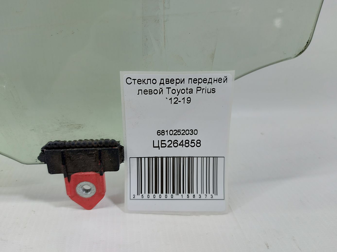 Prius Скло дверей передньої лівої Toyota Prius 2012-2019 6810252030 Toyota Prius 5