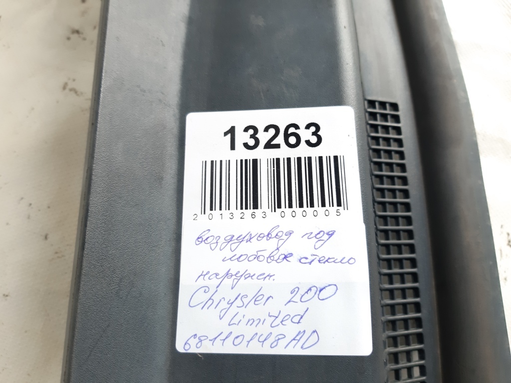 200 limited Повітропровід під лобове скло зовнішнє Chrysler 200 Limited 2015-2017 68110148AD Chrysler 200 Limited 3