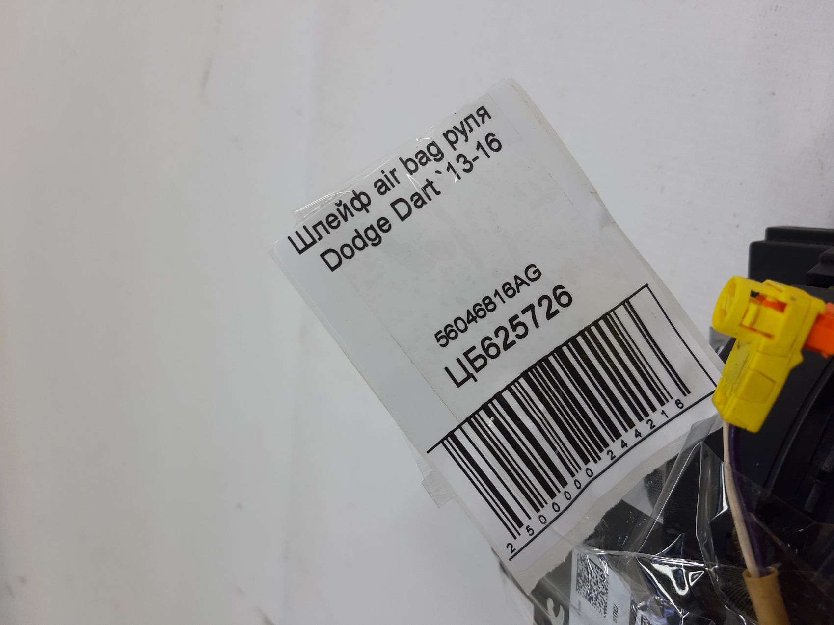 Dart Шлейф air bag керма Dodge Dart 2013-2016 56046816AG Dodge Dart 5 Dart Шлейф air bag керма Dodge Dart 2013-2016 56046816AG Dodge Dart 5