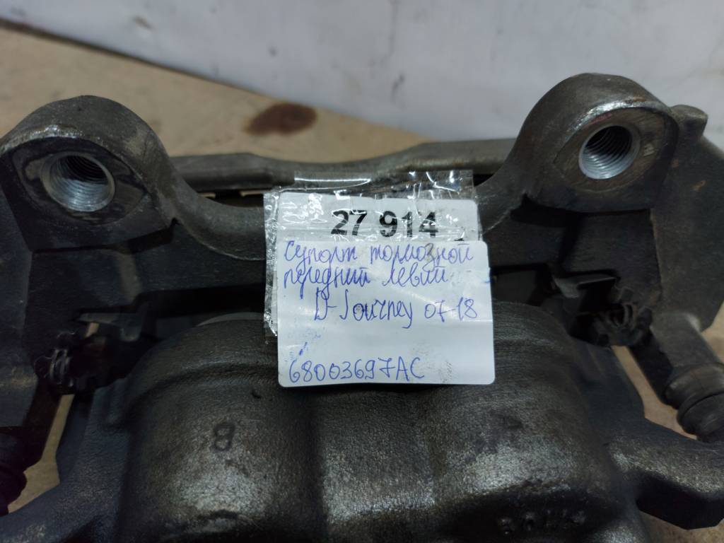 Journey Суппорт тормозной передний левый Dodge Journey 2007-2018 68003697AC Dodge Journey 5 Journey Суппорт тормозной передний левый Dodge Journey 2007-2018 68003697AC Dodge Journey 5