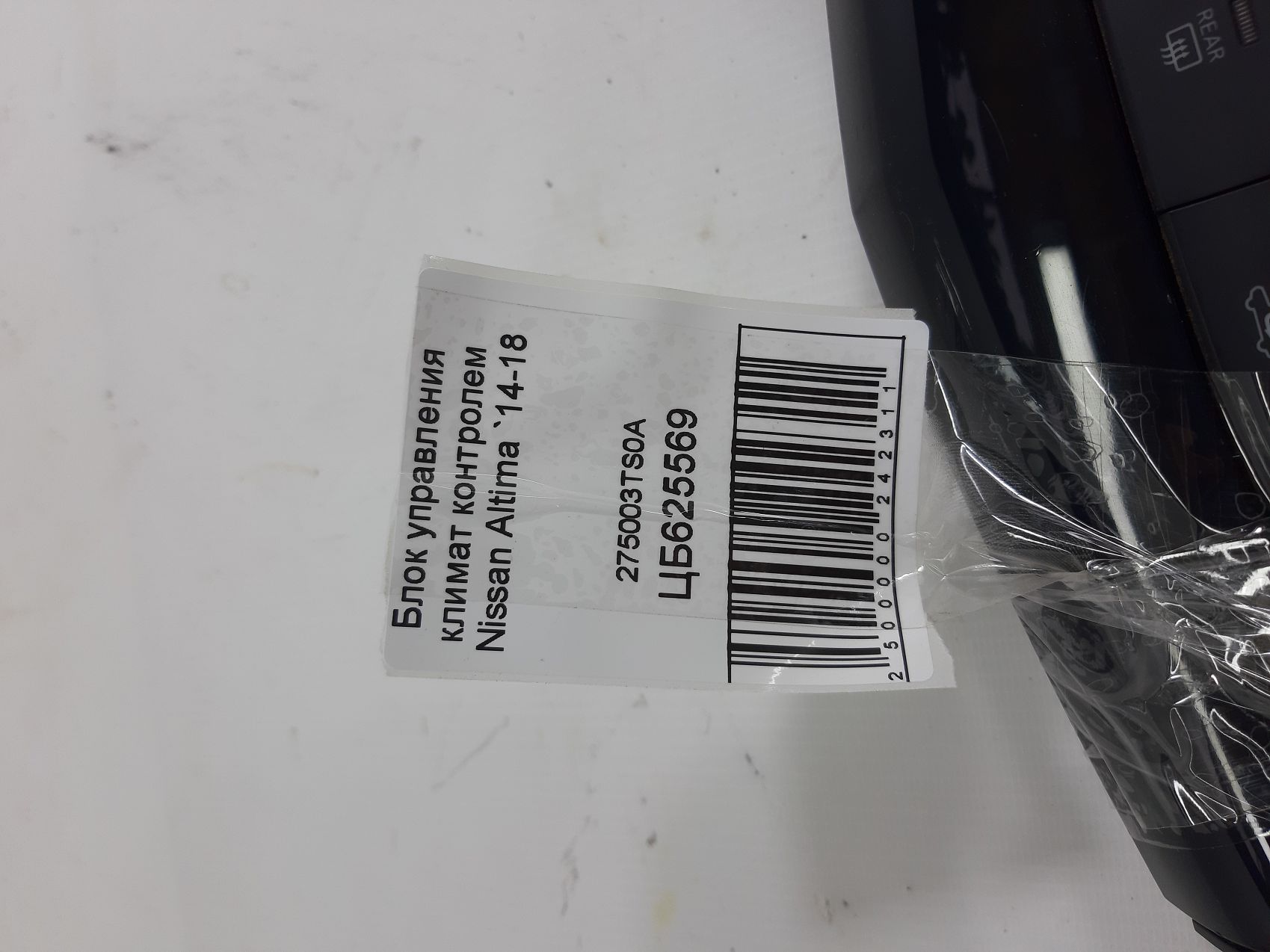 Altima Блок управления климат контролем Nissan Altima 2014-2018 275003TS0A Nissan Altima 5