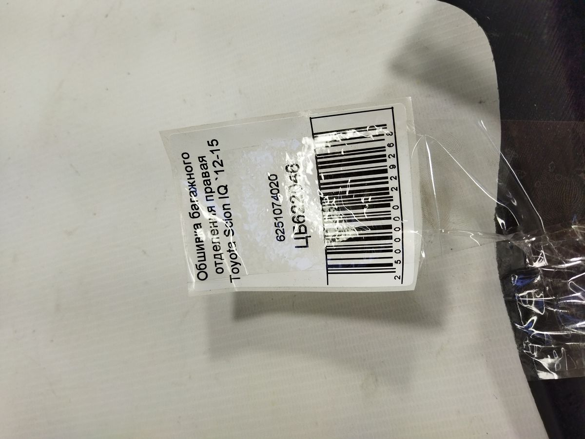 Scion iq Обшивка багажного отделения правая Toyota Scion IQ 2012-2015 6251074020 Toyota Scion IQ 6