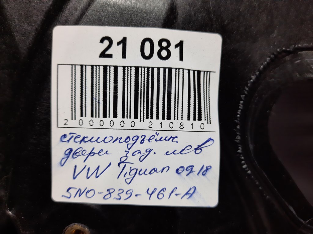 Tiguan Стеклоподъемник двери задней левой Volkswagen Tiguan 2009-2018 5N0839461A Volkswagen Tiguan 18