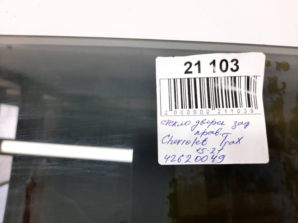 Trax Стекло двери задней правой Chevrolet Trax 2015-2021 42620049 Chevrolet Trax 6 Trax Стекло двери задней правой Chevrolet Trax 2015-2021 42620049 Chevrolet Trax 6