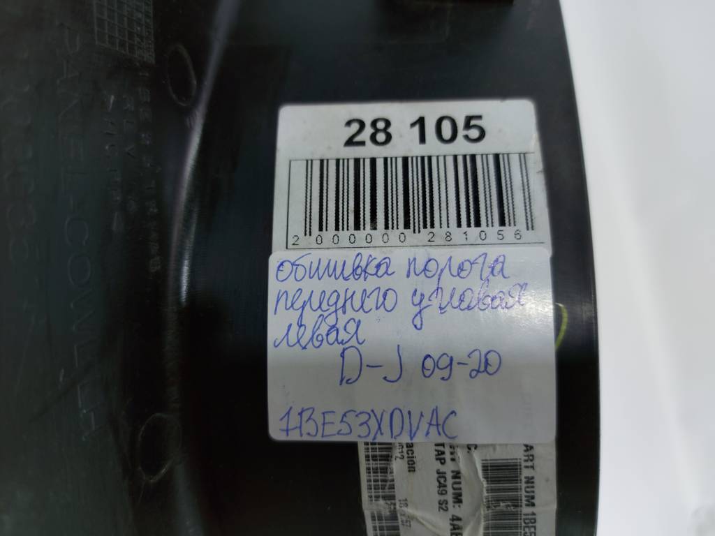 Journey. Обшивка порога переднего угловая левая Dodge Journey 2009-2020 1BE53XDVAC Dodge Journey