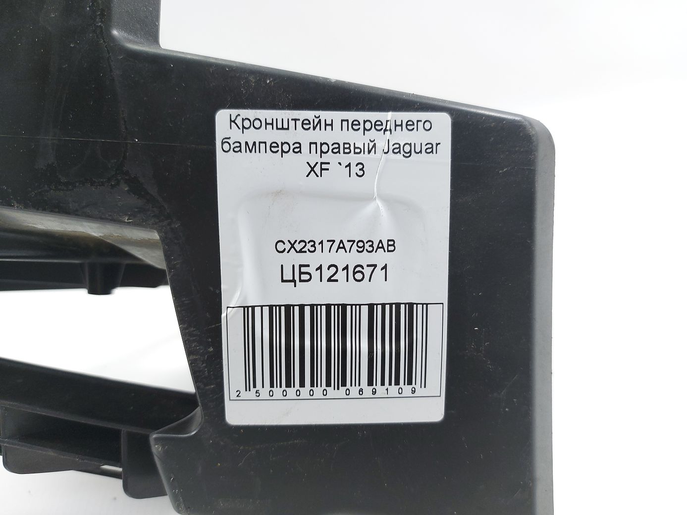 Xf Кронштейн переднього бампера правий Jaguar XF 2013 CX2317A793AB Jaguar XF 6