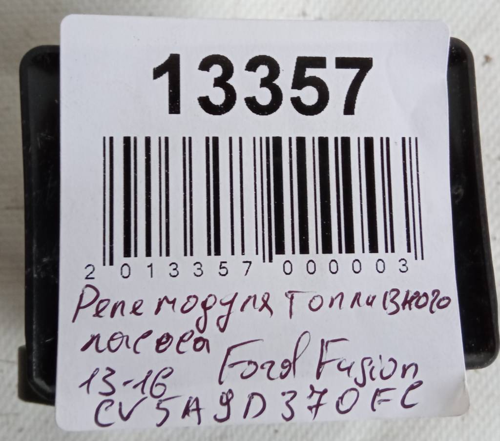 Fusion Реле модуля паливного насосу Ford Fusion 2013-2016 CU5A9D370FC Ford Fusion 2