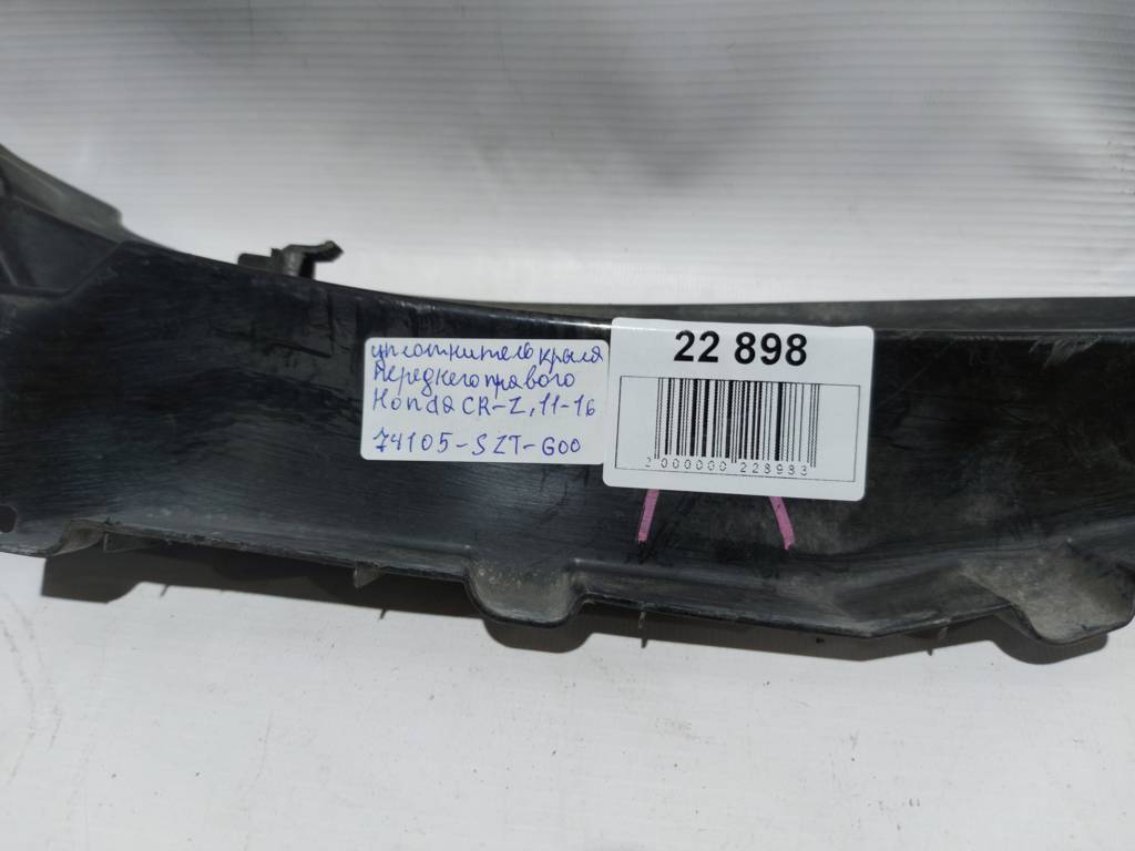 Cr-z Уплотнитель крыла переднего правого Honda CR-Z 2011-2016 74105SZTG00 Honda CR-Z 5