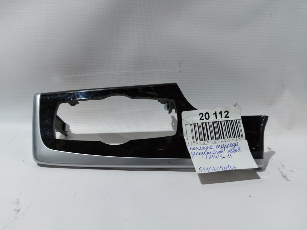 5 series. Накладка декоративна торпеди ліва BMW 5 series 2011-2016 51458050167 BMW 5 series