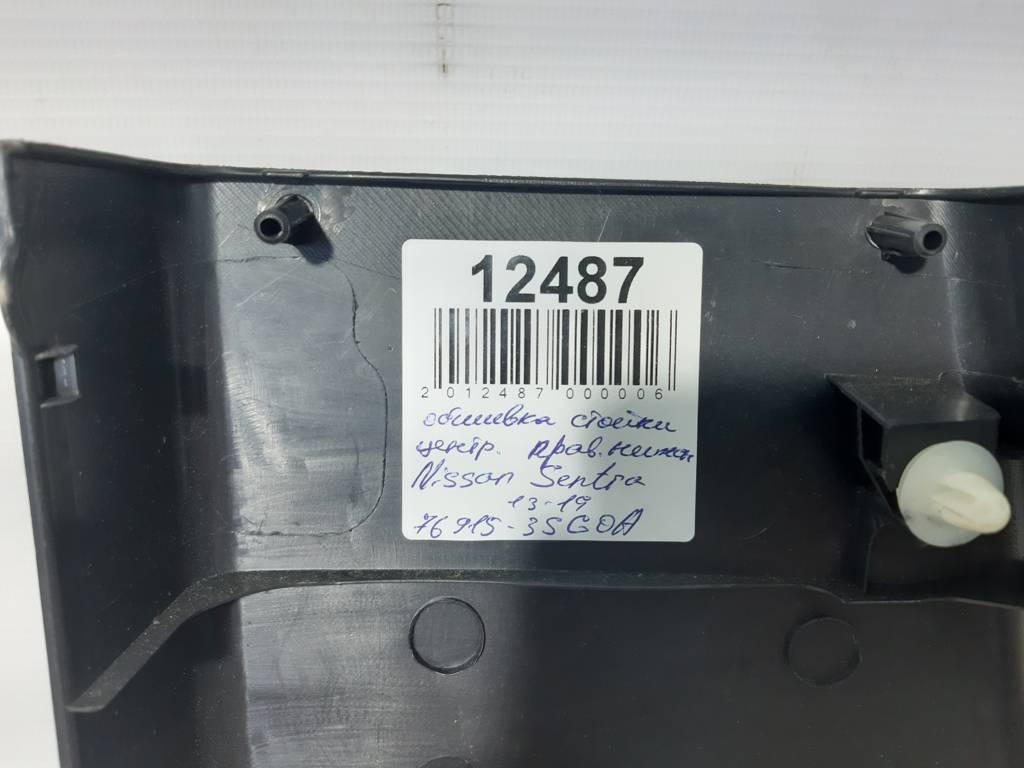 Sentra Обшивка стійки центральна права нижня Nissan Sentra 2013-2019 769153SG0A Nissan Sentra 6