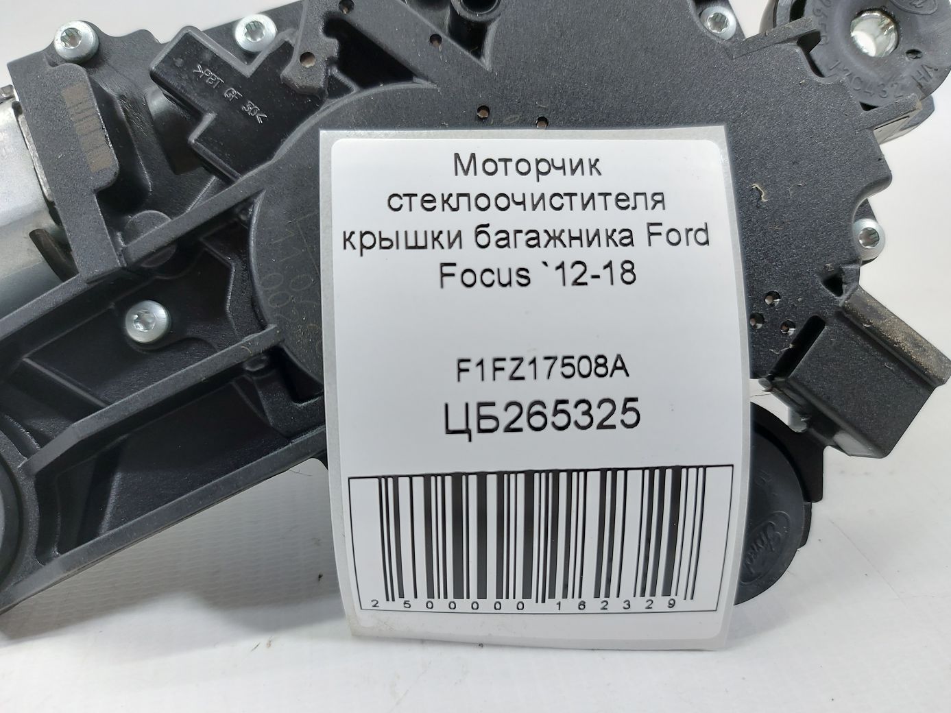 Focus Моторчик склоочисника кришки багажника Ford Focus 2012-2018 F1FZ17508A Ford Focus 4
