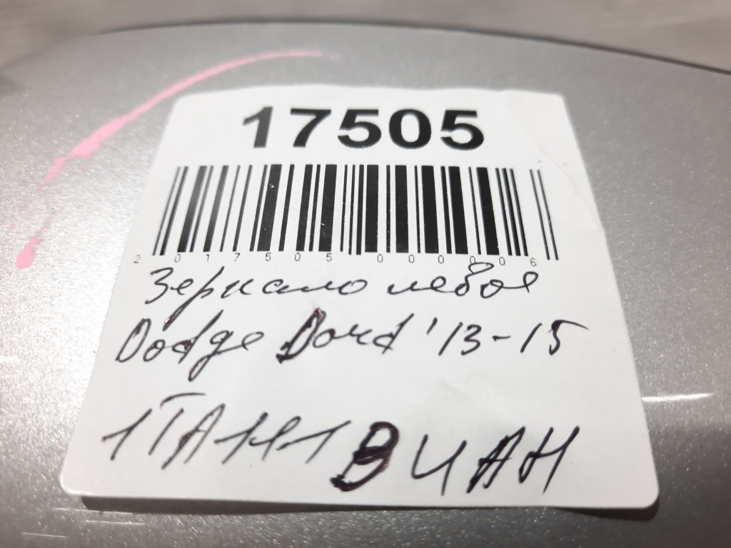 Dart Зеркало левое Dodge Dart 2013-2015 1TA111BUAH Dodge Dart 6