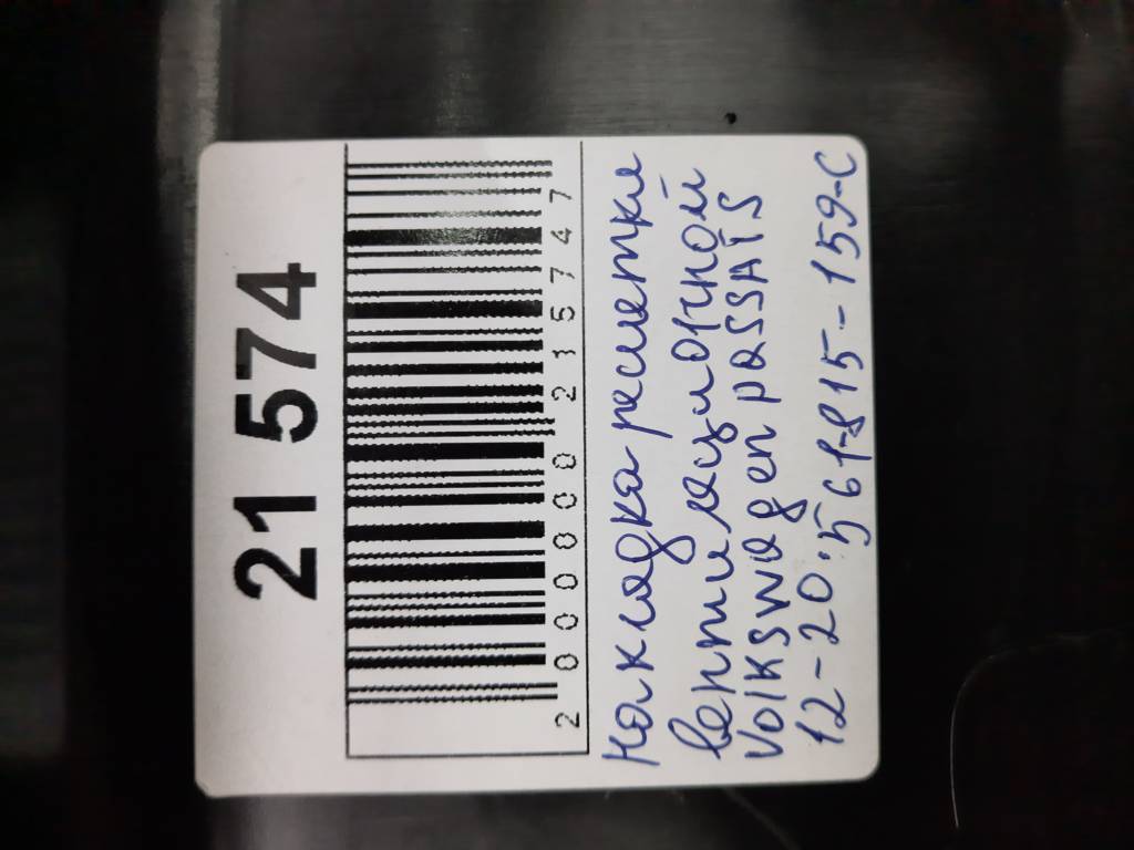 Passat s Накладка вентиляційної решітки Volkswagen Passat S 2012-2020 561815159C Volkswagen Passat S 6 Passat s Накладка вентиляційної решітки Volkswagen Passat S 2012-2020 561815159C Volkswagen Passat S 6