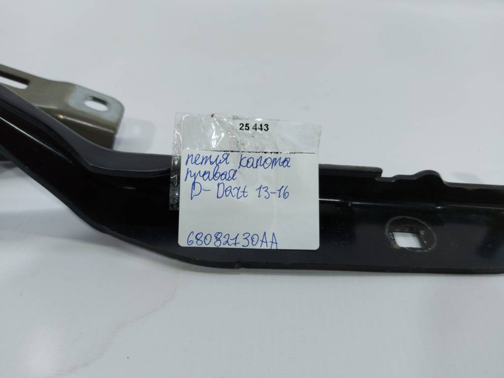Dart Петля капота правая Dodge Dart 2013-2019 68082130AA Dodge Dart 27