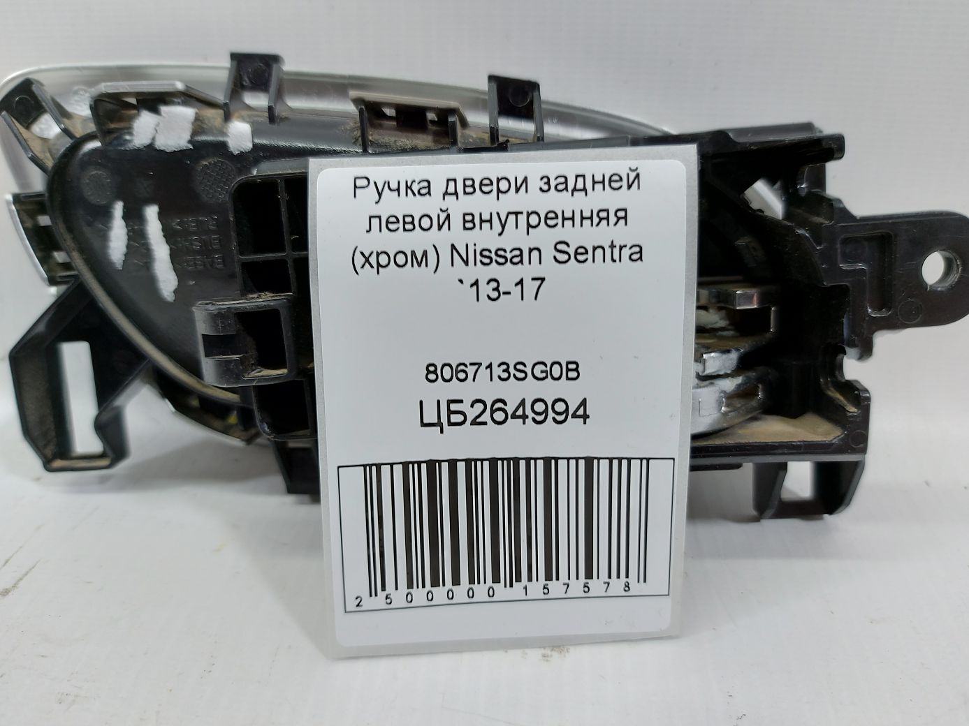 Sentra Ручка дверей задньої лівої внутрішня (хром) Nissan Sentra 2013-2017 806713SG0B Nissan Sentra 5