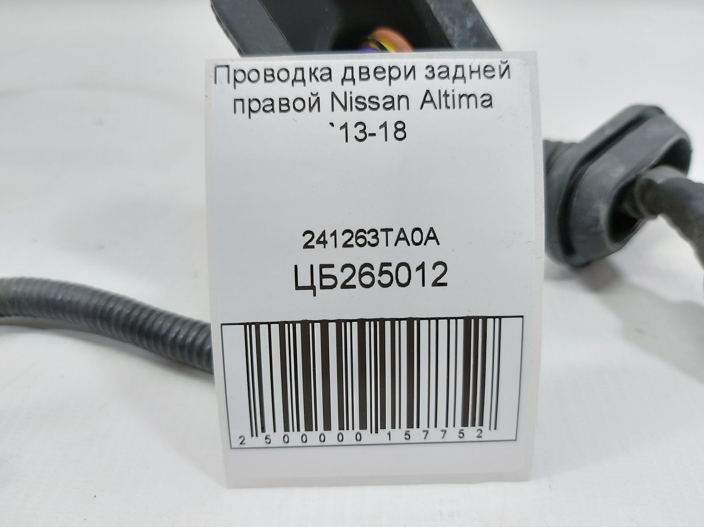 Altima Проводка двери задней правой Nissan Altima 2013-2018 241263TA0A Nissan Altima 4
